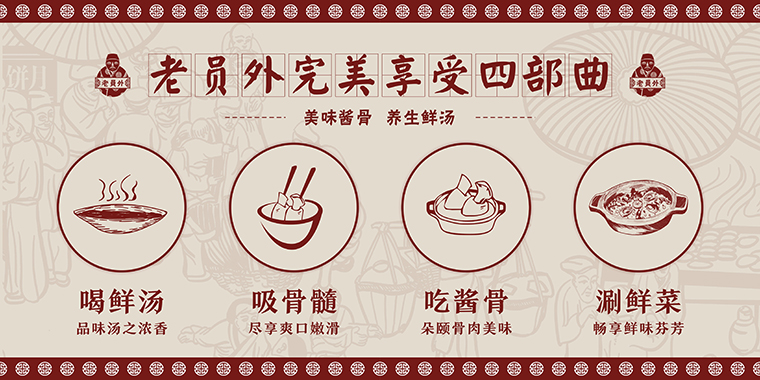 老員外火鍋店餐飲全案設計-7